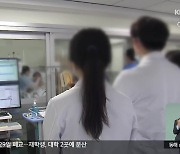 의대 정원 2,000명 확대…‘환영·파업’ 엇갈려