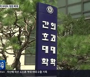 지역 의대도 정원 확대…반발은 여전