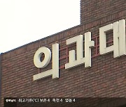 의대 정원 확충…충청북도 “총 310명 필요”