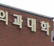 내년 의대 정원 2천 명 증원…의협 반발 속 집단행동 조짐