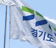 경기도 산하기관 청렴도 4년 만에 하락…한국도자재단 꼴찌