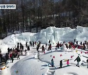 ‘태백산 눈축제’ 이어갈 겨울 관광상품을 찾아라!