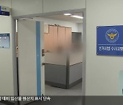 ‘선거사범수사상황실’ 설치…“24시간 단속”