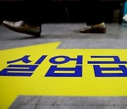 "사장님, 실업급여 받게 권고사직 처리해주세요"