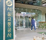 최고 151일 무단결근…서울교통公 노조간부 무더기 파면되나