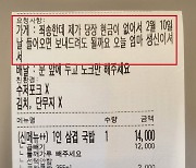 "엄마 생신인데 돈이 없어서"…배달 외상 주문에 '한숨'