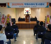 한국폴리텍대학 동부산캠퍼스, 2023학년도 학위수여식 진행