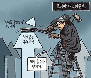 [서상균 그림창] 코리아 디스카운트