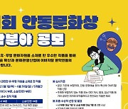 안동시 한국정신문화재단, 제1회 안동문화상 공모...상금 1천만 원