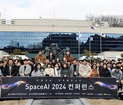 "AI로 천문우주과학 밝힌다" 천문연 'SpaceAI 2024 컨퍼런스' 개최