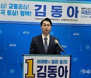 김동아 민주당  평택갑 예비후보 “국회서 윤석열 정부와 제대로 싸울 것” [총선 나도 뛴다]