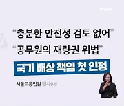 '가습기 살균제 피해' 국가책임 첫 인정…"충분한 유해성 검토 없었다"