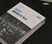 [단독] 민주 '대선 백서' 있었다…899쪽 분량·의원 기념사도