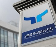 민주, 윤 대통령·한동훈 '고발사주 공범'으로 공수처 고발