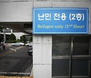 “원치 않는 동성애자와 성관계 했다가 살해 협박”…韓 난민신청거부에 소송, 결과는?