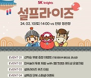 SK, 10일 홈 경기서 ‘설프라이즈 with 나이츠’ 이벤트 실시