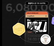 가수 션, 인터뷰 콘텐츠로 하루만에 608만원 기부금 모은 방법