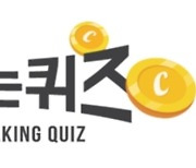 [MD앱테크] 2월 7일 캐시워크 돈버는 퀴즈