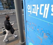 “18개월 아기 아빤데” 지방 의대 학원 문의 봇물…서울선 지역인재 노린 ‘입시유학’ 관심[의대 증원 2000명]