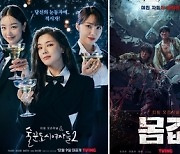 과감해진 티빙 ‘LTNS→술도녀’로 K-드라마 한 획 긋다