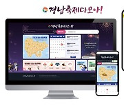 경남도, 축제정보통합플랫폼 '경남축제다모아' 첫 선