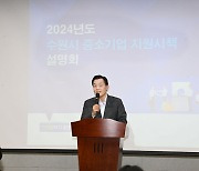 수원시 중소기업 지원시책 설명회, 기업새빛펀드 소개