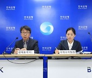 한국은행 2023년 12월 국제수지 기자설명회