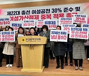 부산여성총연대, 여성 공천 30% 이상 확대 촉구