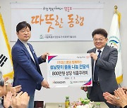 코스콤, 설 맞이 '명절 음식 꾸러미' 나눔 실시