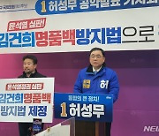 '김건희명품백방지법' 공약하는 허성무 전 창원시장