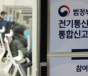 범정부 합동 전기통신금융사기 통합신고대응센터