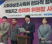 손태화 위원장 사퇴 촉구하는 민주당 의원단