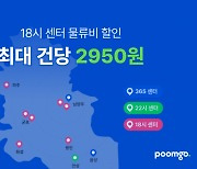 품고, 올해 1분기 ‘18시 센터’ 건당 물류비 할인 프로모션 진행