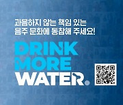 페르노리카 코리아, 책임음주 캠페인 ‘드링크 모어 워터’ 임직원 챌린지 성료