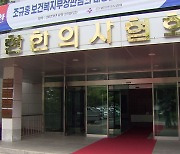 한의사협회 "필수의료에 한의사 즉시 투입해야"