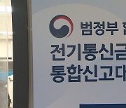 정부, 피싱 예방용 '안심마크' 확대…"대응책 강화"