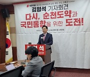 '한동훈 추천' 김형석 전 통일부 차관, 순천 출마