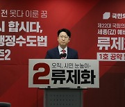 류제화, 세종갑 총선 출마 선언…1호 공약은 신행정수도법 시즌2