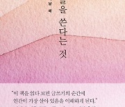 마흔에 글쓰기…"행복을 붙잡아 두세요"