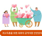 갑작스런 생계곤란에 '서울형 긴급복지'…전세사기 피해자도 포함