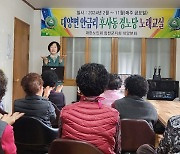 [합천] "찾아가는 경로당 노래교실, 주민 호응 커"