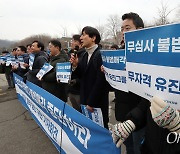 [오마이포토] "유진그룹 자격 없다, YTN 매각 승인 규탄"