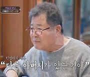 백일섭 “엄마라고 부른 사람 4명..새아버지 술주정꾼” 가족사 공개 (‘아빠하고’) [종합]