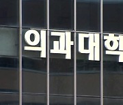 "나도 의대 도전?"…중학생은 지방으로, 대학생은 학원으로?