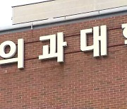 의사들 파업한다는데 연휴 때 아프면?