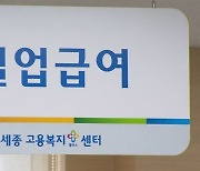 실업급여 받으며 재취업…지난해 30.3%