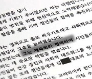 마약사범의 수상한 탄원서…'뭔가 이상한데' 확인해보니