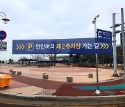 입구 늘리고, 도색하고···설 연휴 인천항 연안여객터미널 '고객 배려 주차장' 탈바꿈