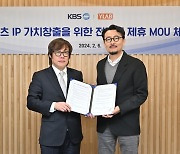 KBS-와이랩 업무협약식 개최