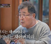 백일섭, 아픈 가족사 고백 "엄마라고 부른 사람 4명"('아빠하고 나하고')